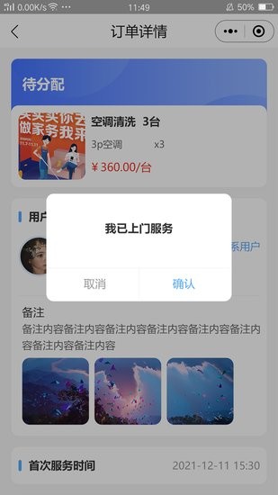 大本營家政商家版app1