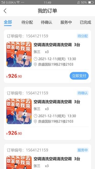 大本營家政商家版app2