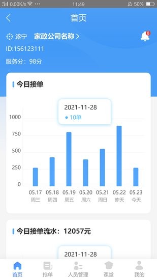 大本營家政商家版app3