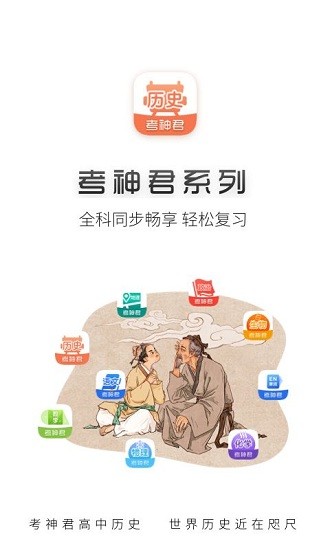 高中歷史君官方最新版2