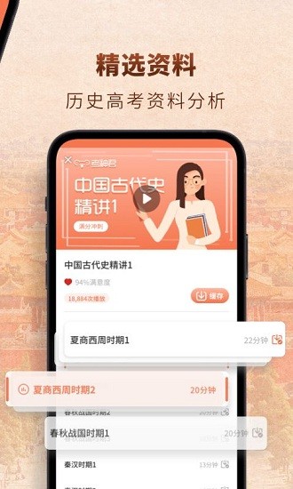 高中歷史君官方最新版1