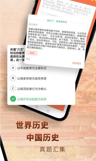 高中歷史君官方最新版3