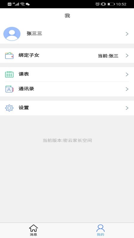 密云家長空間官方版 v1.0.27 安卓版 0
