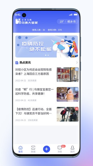烏鎮(zhèn)大管家app