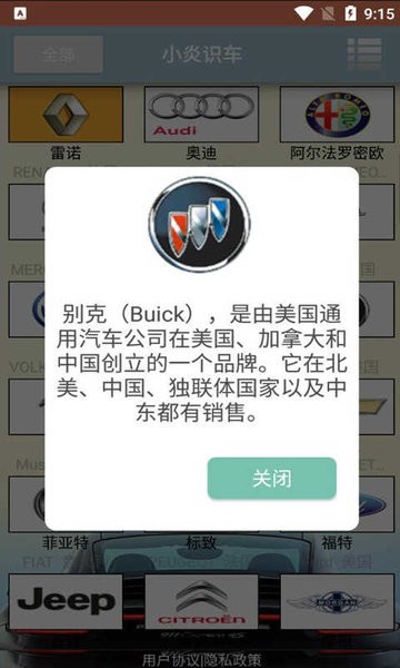 小炎識車手機版 v2.019 安卓版 0