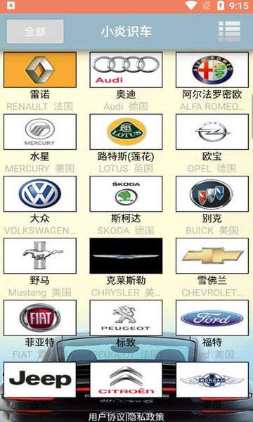 小炎識車手機版 v2.019 安卓版 2