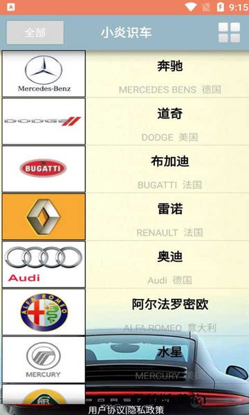 小炎識車手機版