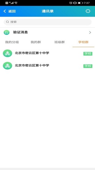 密云學(xué)生空間最新版 v1.0.24 安卓版 1