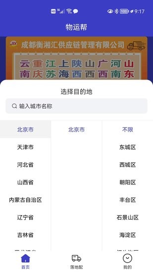 好物流客戶端 v1.0.0 安卓版 1