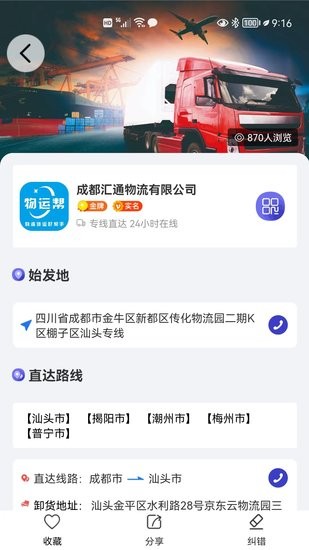 好物流客戶端 v1.0.0 安卓版 2