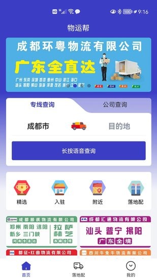 好物流軟件