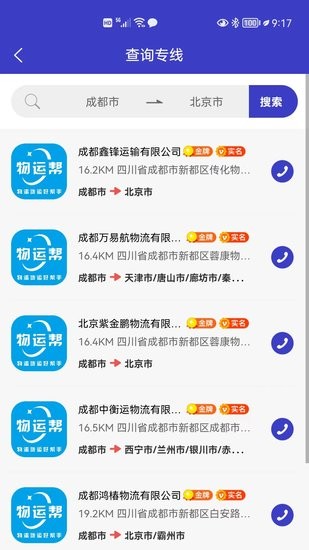 好物流客戶端 v1.0.0 安卓版 0