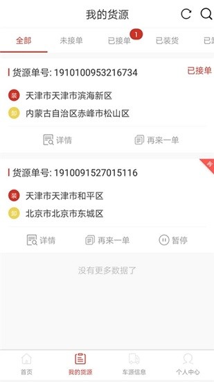 嘉人智運貨主app v1.0.2 安卓版 0