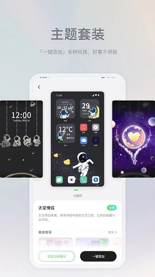 米卡盒子桌面美化工具 v2.0.10 安卓版 1