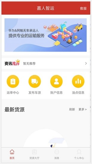 嘉人智運(yùn)司機(jī)端 v1.0.2 安卓版 0