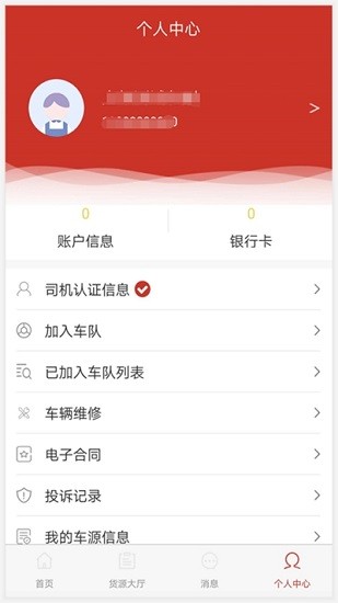 嘉人智運(yùn)司機(jī)端