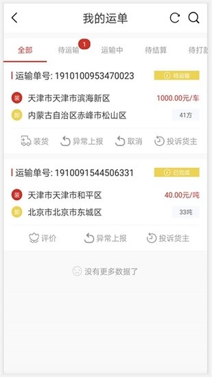 嘉人智運(yùn)司機(jī)端 v1.0.2 安卓版 2