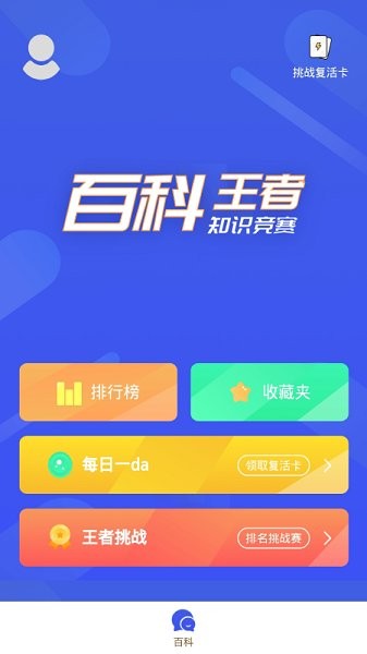 百科知識星球 v1.0 安卓版 3