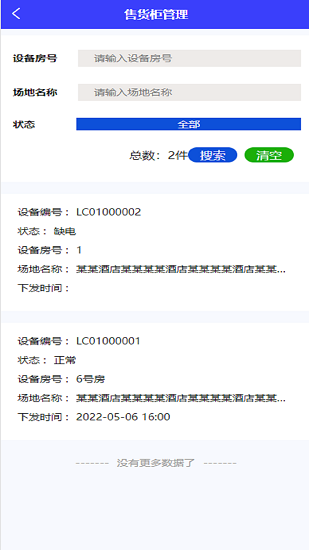 樂(lè)巢盒子app v1.0.1 安卓版 3