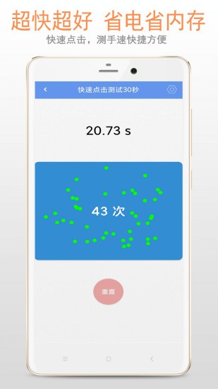 手速測試專家 v5.1.0 安卓版 0