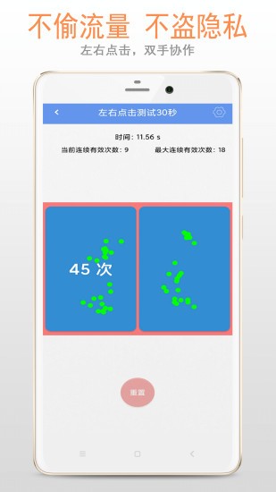 手速測試專家 v5.1.0 安卓版 1