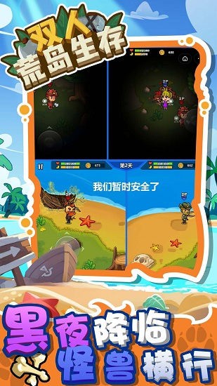 雙人荒島生存 v1.0.0 安卓版 2