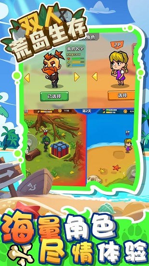 雙人荒島生存 v1.0.0 安卓版 4
