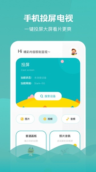 樂樂影視投屏 v1.7 安卓版 0