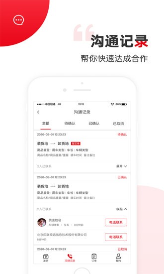 國聯(lián)智運貨主端 v1.1.4 安卓版 1