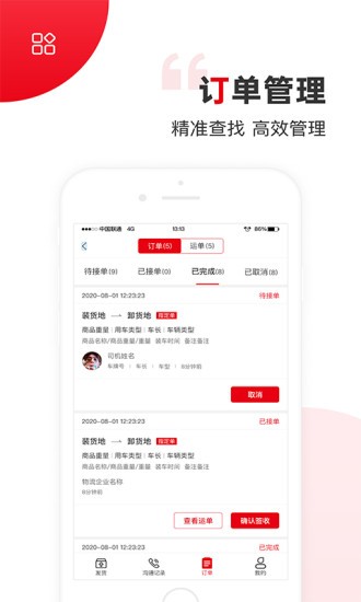 國聯(lián)智運貨主端 v1.1.4 安卓版 0