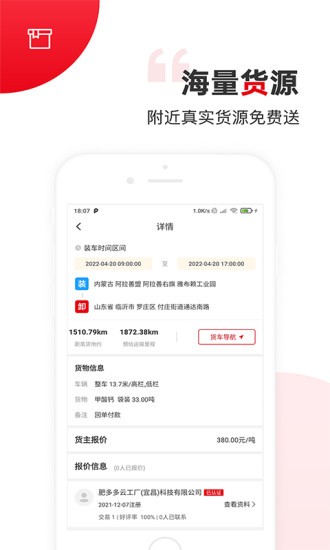國聯(lián)智運貨主端手機版