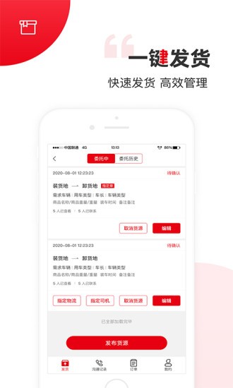 國聯(lián)智運貨主端 v1.1.4 安卓版 3