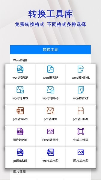 移動(dòng)圖片識(shí)別掃描儀app v1.0.3 安卓版 0