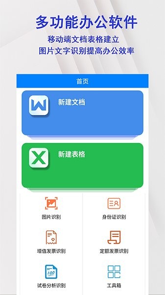 移動(dòng)圖片識(shí)別掃描儀安卓版
