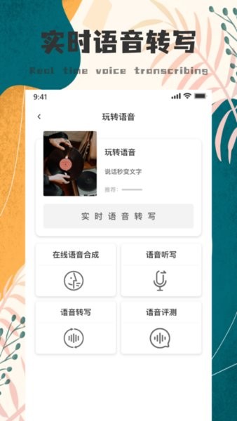 會議記錄大師app v2.0.0 安卓版 0