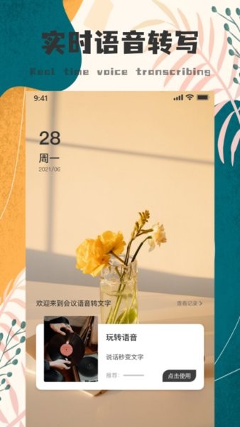 會議記錄大師app
