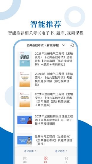 注冊電氣工程師app