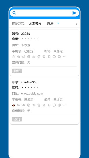 密碼安全管理專(zhuān)家軟件