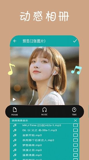 動感相冊剪輯最新版 v1.0.0 安卓版 0