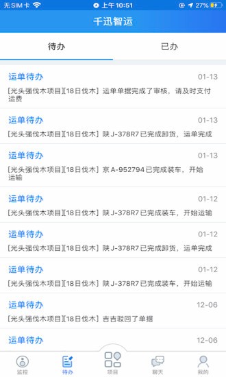 返空匯千迅智運(yùn) v1.11.0 安卓版 2