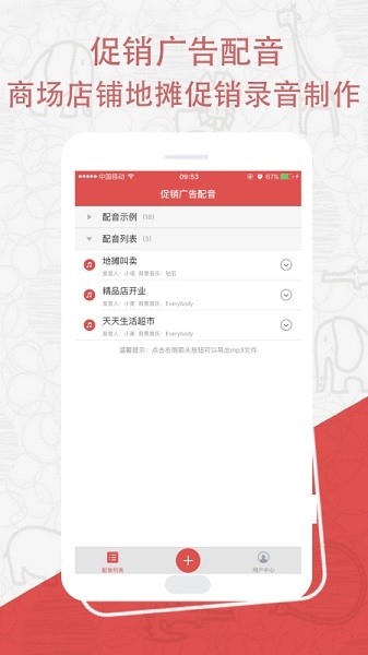 手機(jī)配音師軟件 v28.0 安卓版 2