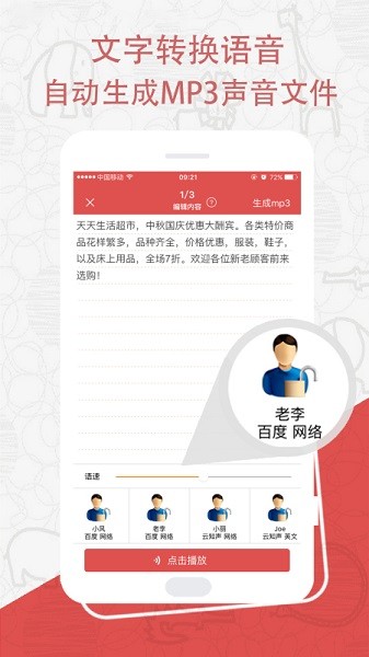 手機(jī)配音師app