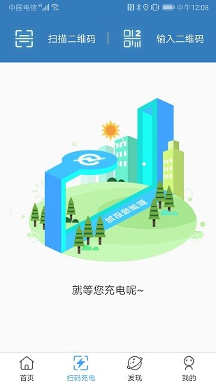 城投新能源app下載