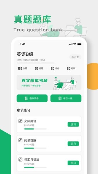 英語b級統(tǒng)考題庫