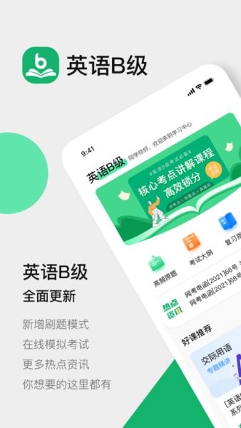英語b級統(tǒng)考題庫 v2.5.0 安卓版 3