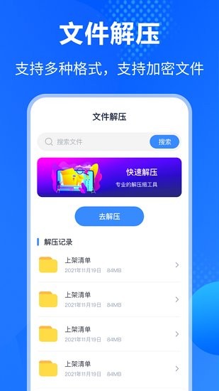 rar解壓縮鑰匙 v3.1.2 安卓版 1