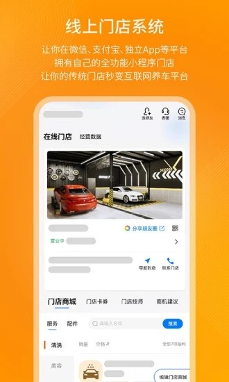 錢師傅門店手機(jī)端 v0.1.1 安卓版 3