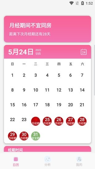 小桔子經(jīng)期管理助手客戶端 v2.0.3 安卓版 0