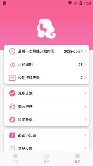 小桔子經(jīng)期管理助手客戶端 v2.0.3 安卓版 1
