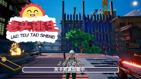 老頭逃生 v1.0.1 安卓版 3